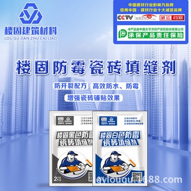 樓固白色防霉填縫劑 新品上市面 向全國招商代理 歡迎來電咨詢