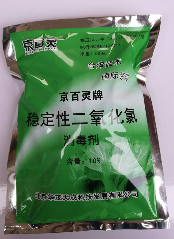 二氧化氯消毒粉消毒劑食品廠水廠專用廠家直銷資質齊全
