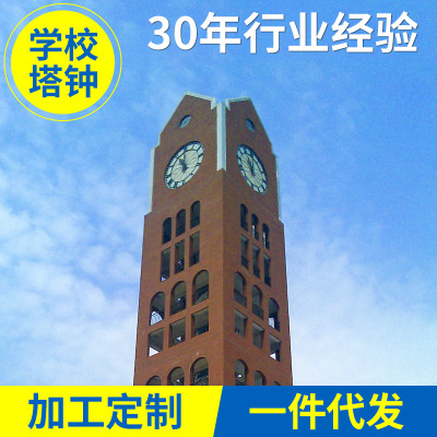 教堂鐘建筑報時塔鐘 歐式學校景觀塔鐘 生產戶外塔鐘  子母鐘