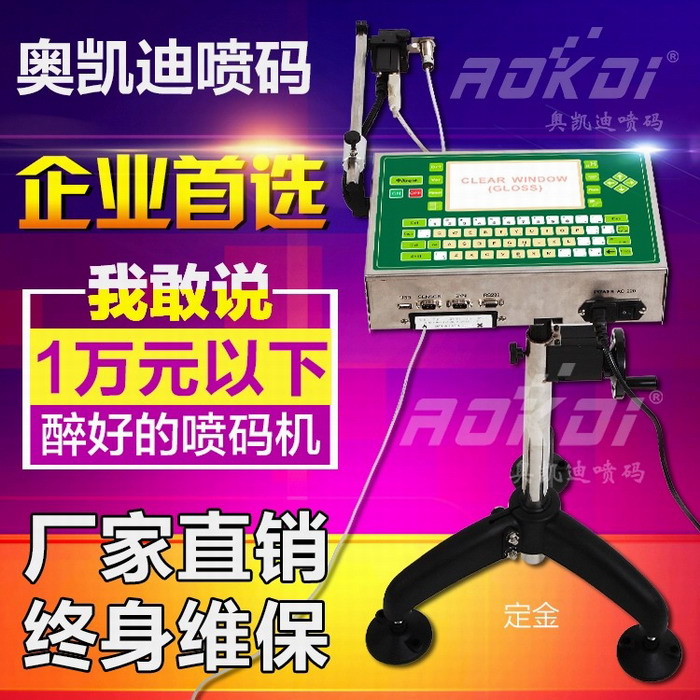 奧凱迪噴碼機PM-338促銷款