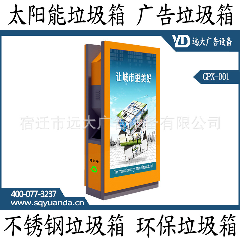 九龍坡區(qū)帶太陽(yáng)光廣告垃圾箱批發(fā) 仿古太陽(yáng)能廣告垃圾箱