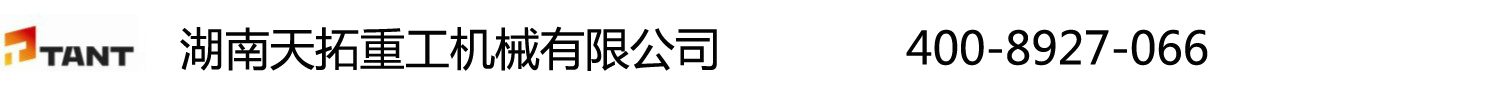 湖南天拓重工機械有限公司 