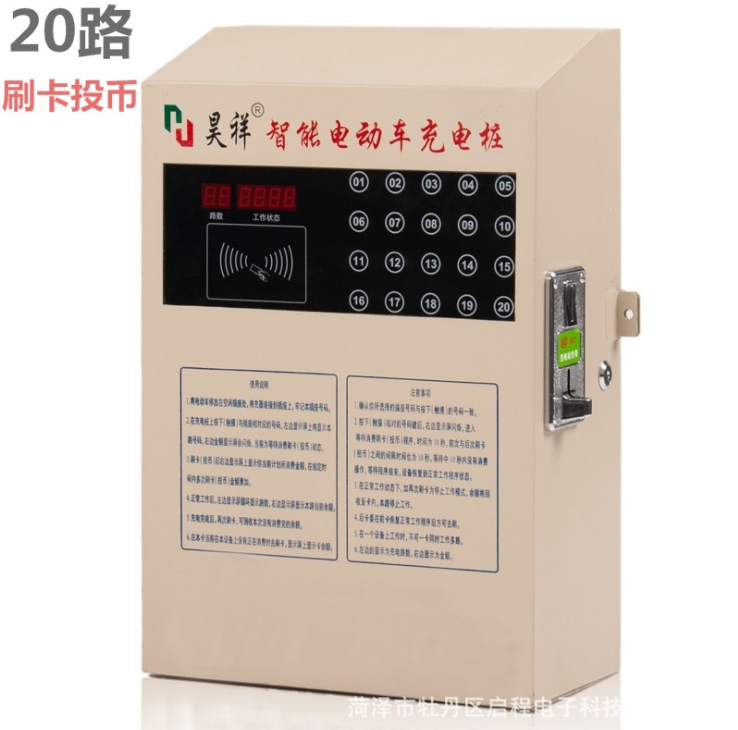 20路刷卡投幣式充電站定做 廠家批發 啟程電子充電站 啟程電子