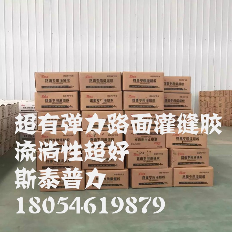 濱州鄒平縣供應道路灌縫膠每噸價格多少