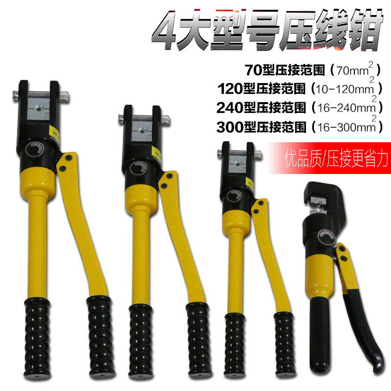 液壓鉗240電工液壓工具手動(dòng)液壓開(kāi)線剪刀快速銅鋁端子液壓壓接鉗