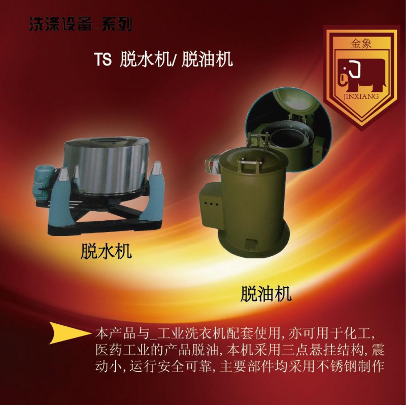 【供應】優質脫水機 不銹鋼脫水機 工業脫水機 脫水機價格