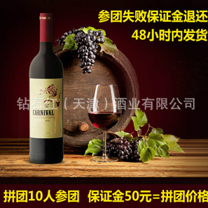 南非紅酒 原瓶原裝進口葡萄酒 開普嘉年華葡萄酒 進口紅酒