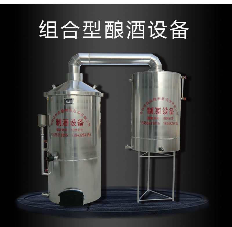 100不銹鋼組合小型釀酒設備。