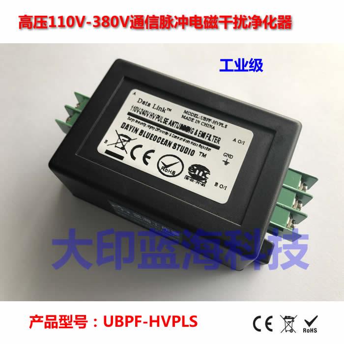 工業(yè)監(jiān)控通信高壓110V380V脈沖信號抗干擾濾波器 電源降噪凈化器