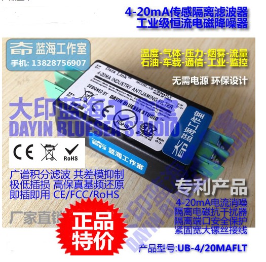 4-20mA抗干擾器電流變送器模塊數(shù)據(jù)采集地環(huán)抑制無需電源工控濾波