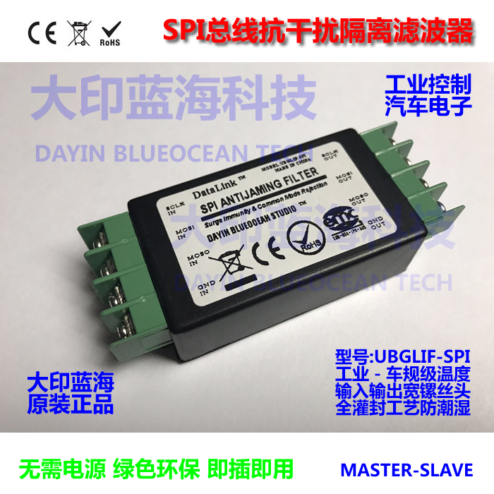 SPI通訊總線數(shù)據(jù)抗干擾器總線信號濾波器BMS通信車載工控級間濾波