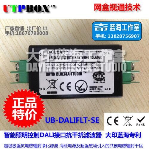數(shù)字DALI接口抗干擾器/智能照明調(diào)光控制電子鎮(zhèn)流器通訊降噪保護