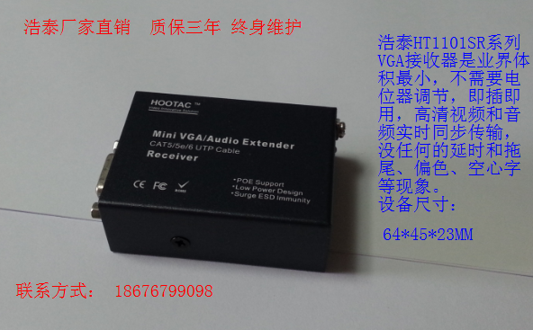VGA轉(zhuǎn)網(wǎng)線傳輸器-VGA接收器、防雷防浪涌VGA延長(zhǎng)器 VGA收發(fā)器