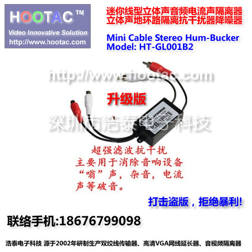 HIFI級音頻隔離器 噪聲過濾器 消電流聲抗干擾器 消除共地噪音