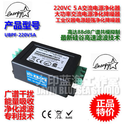 220V~5A大功率電源凈化器抗干擾濾波UPS工業(yè)儀器降噪諧波過(guò)濾消除
