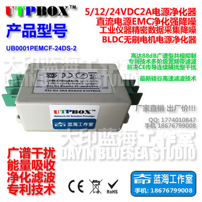 24V2A精密電源EMC濾波器無(wú)刷電機(jī)BLDC諧波過(guò)濾工業(yè)抗干擾測(cè)試凈化