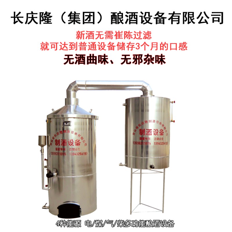長慶隆100型液態組合釀酒設備