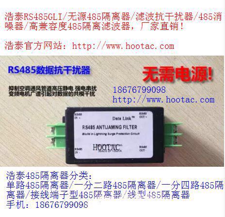 超強(qiáng)型485信號(hào)隔離器/485隔離中繼器/485糾錯(cuò)器/電機(jī)抗干擾/保護(hù)