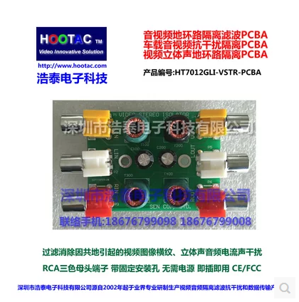 立體聲音視頻隔離器二合一AV濾波器 車載機頂盒消橫紋消電流PCBA