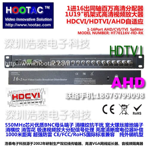 浩泰百萬高清同軸1進16出AHD/CVI/TVI分配放大器彩色增強