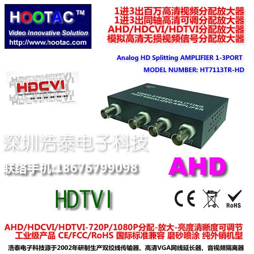 浩泰百萬高清1進3出AHD/CVI/TVI分配放大器無損畫質(zhì)亮度銳度調(diào)節(jié)