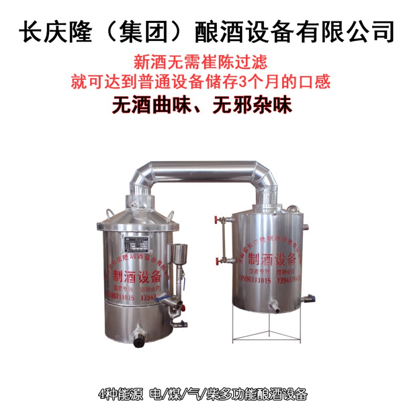 長慶隆10型液態組合釀酒設備