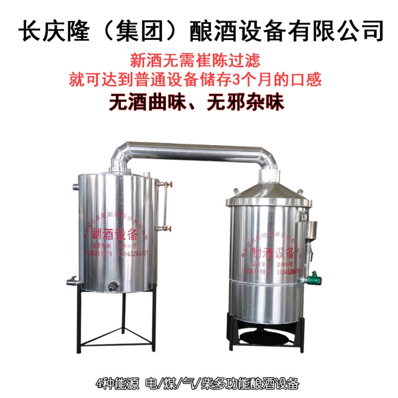 長慶隆50型液態組合釀酒設備