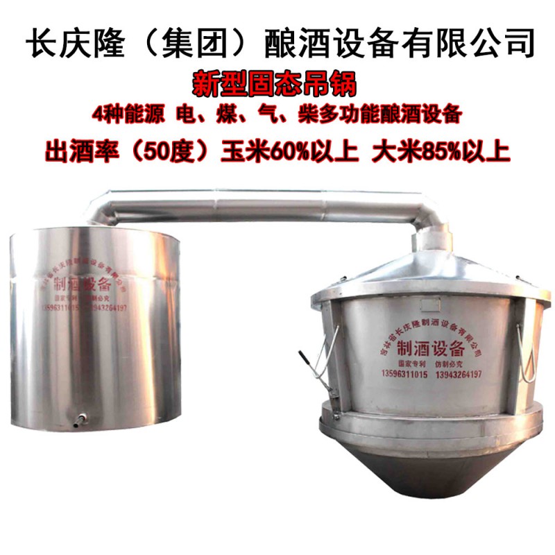 長慶隆2000型新型吊鍋式釀酒設備