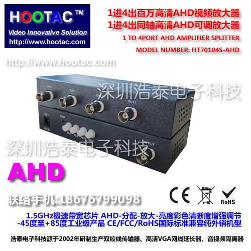 浩泰電子1分4百萬高清AHD分配放大器/一分四可調型同軸高清分配器