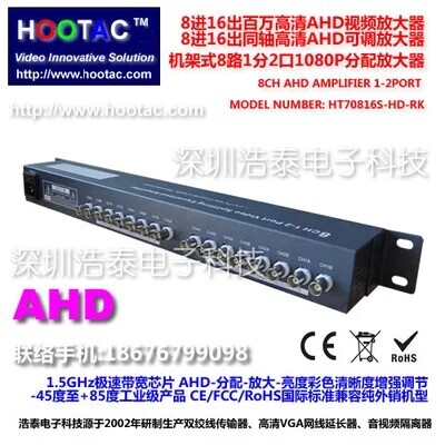 浩泰8進(jìn)16出高清視頻放大器分配器 AHD高清同軸1080P彩色圖像增強(qiáng)