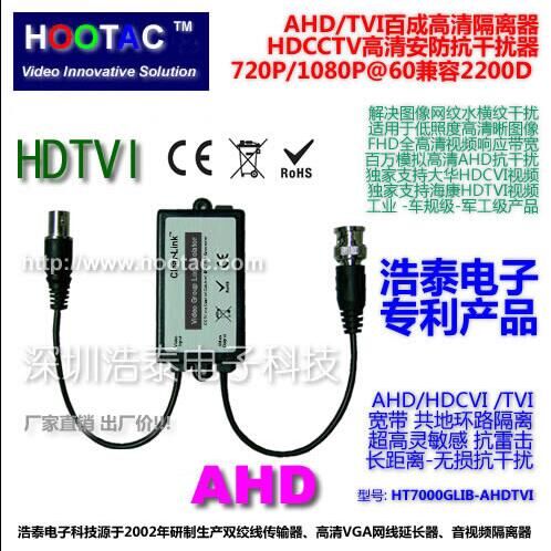 浩泰AHD/HDTVI/CVI抗干擾濾波器/百萬(wàn)模擬高清隔離器/消橫紋雜波