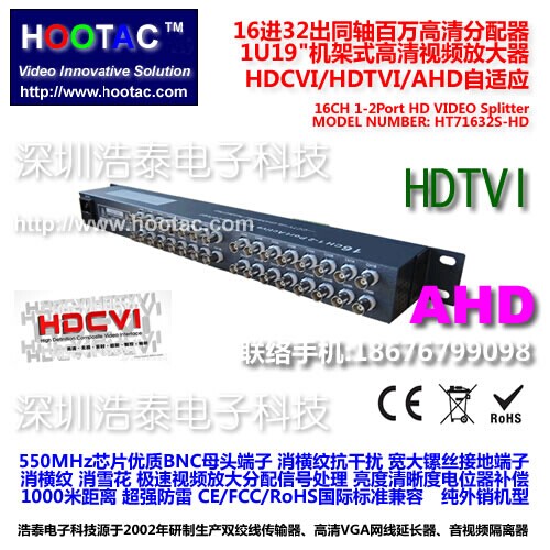 浩泰16進(jìn)32出大華HDCVI同軸百萬(wàn)高清視頻分配器放大器 HDTVI/AHD