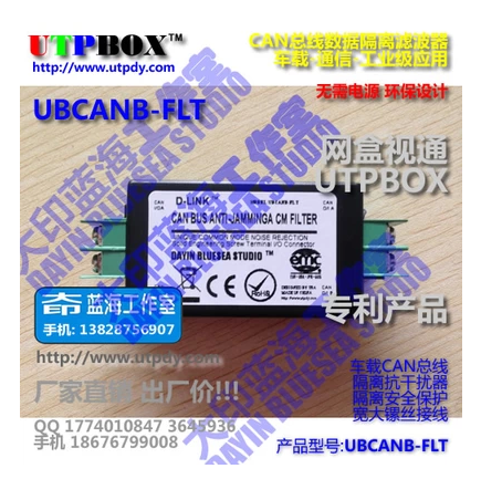 CAN總線抗干擾器/CAN隔離濾波器/數(shù)據(jù)整形/車載CAN降噪/無(wú)需電源