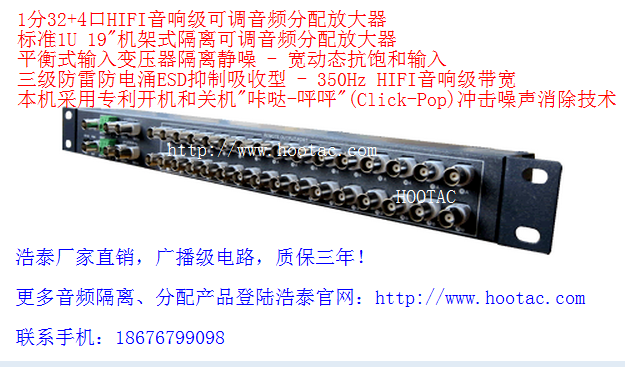 浩泰1分34音頻分配器 HIFI級/音響級音頻放大器/隔離型/消電流聲