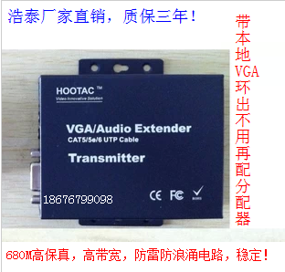 浩泰原裝正品VGA延長器 VGA發射器 熱賣帶本地VGA輸出VGA發射器