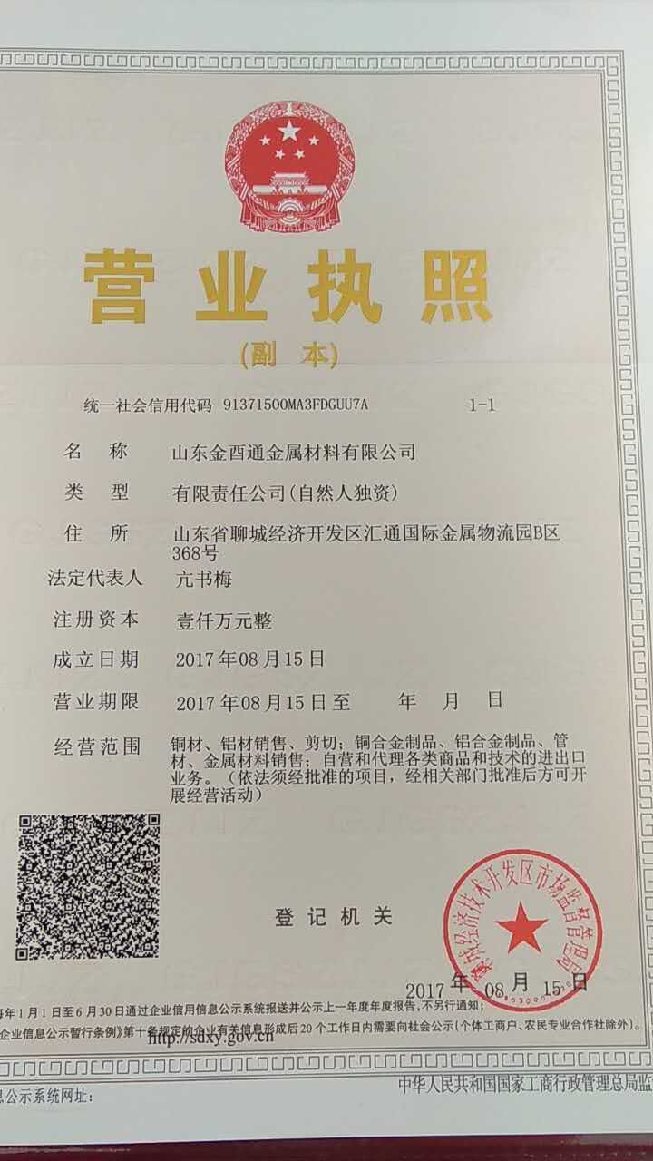 營業(yè)執(zhí)照副本