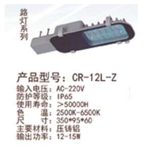 路燈系列CR-12L-Z、光伏發(fā)電