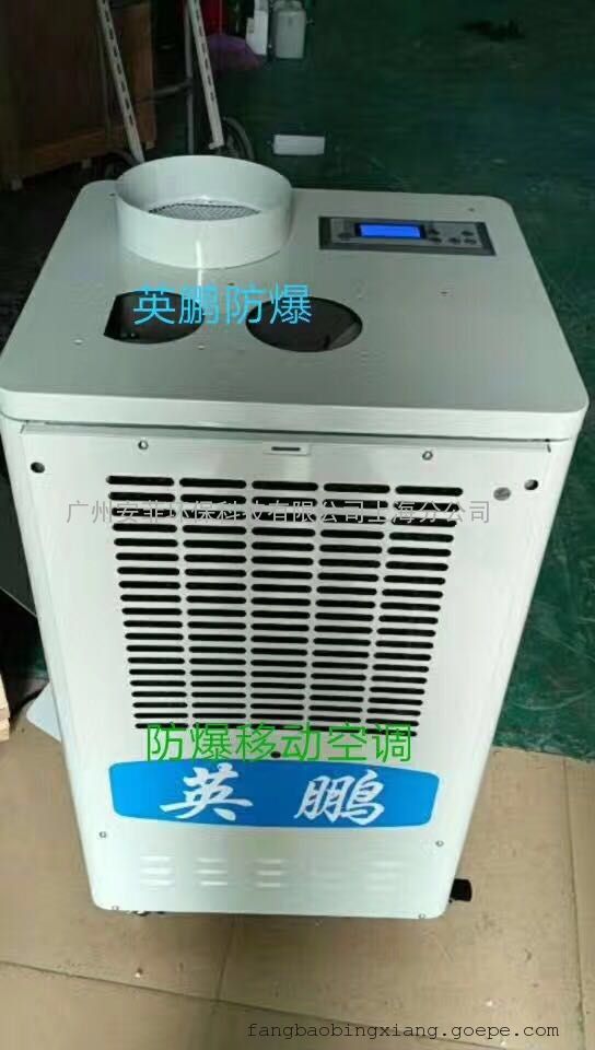 2匹防爆冷氣機，福州防爆冷氣機，廈門防爆冷氣機