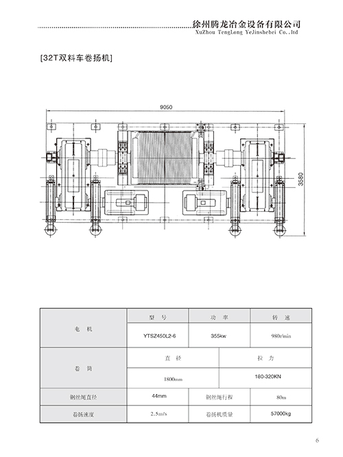 32T雙料車卷揚機 徐州華冶機械，徐州騰龍冶金設備