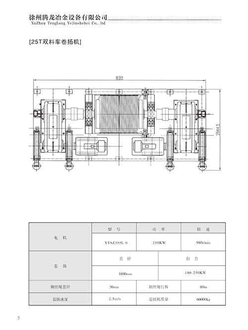 25T雙料車卷揚機 徐州華冶機械，徐州騰龍冶金設備