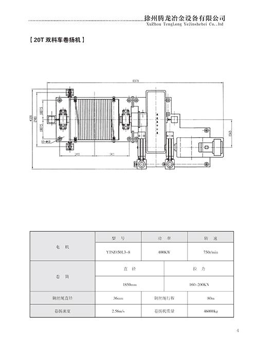 16T雙料車卷揚機 徐州華冶機械，徐州騰龍冶金設備