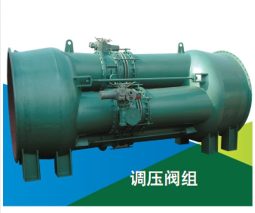 調壓閥組 徐州華冶機械， 徐州騰龍冶金設備