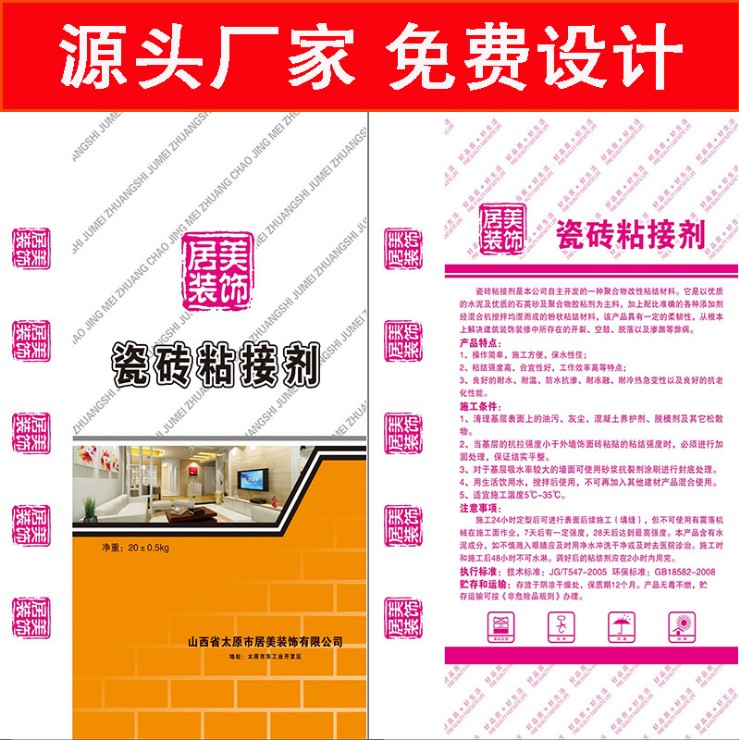 廠家訂做膩子粉防潮彩印編織袋 噸包袋
