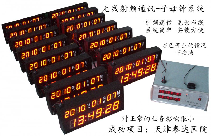 子母鐘 GPS時鐘同步系統