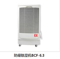 淄博化工廠專用防爆除濕機