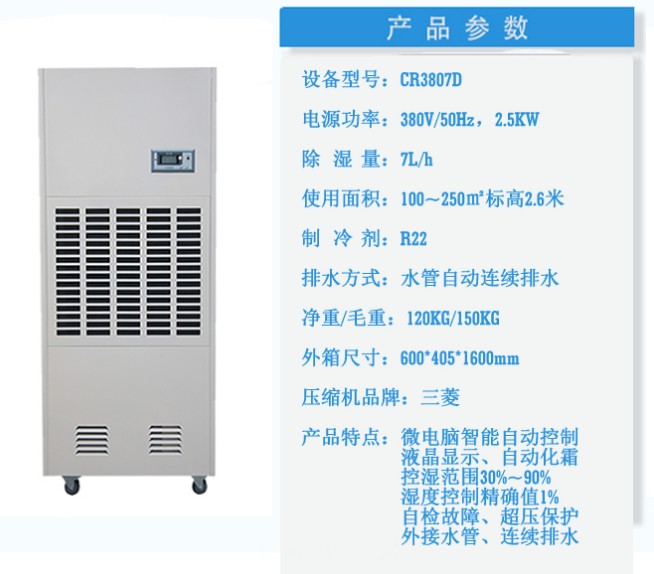 工業除濕機 噴淋除臭