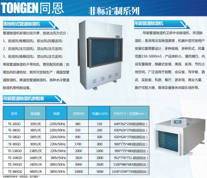 吊頂除濕機技術參數