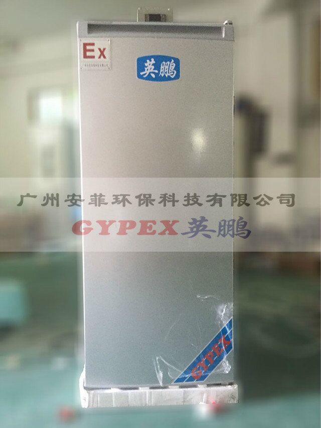 防爆冰箱200L，單門防爆冰箱