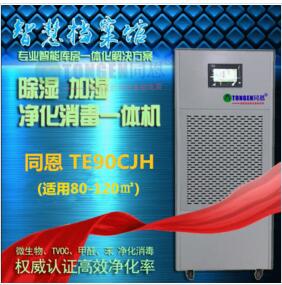 河北檔案室專用除濕加濕凈化消毒一體機