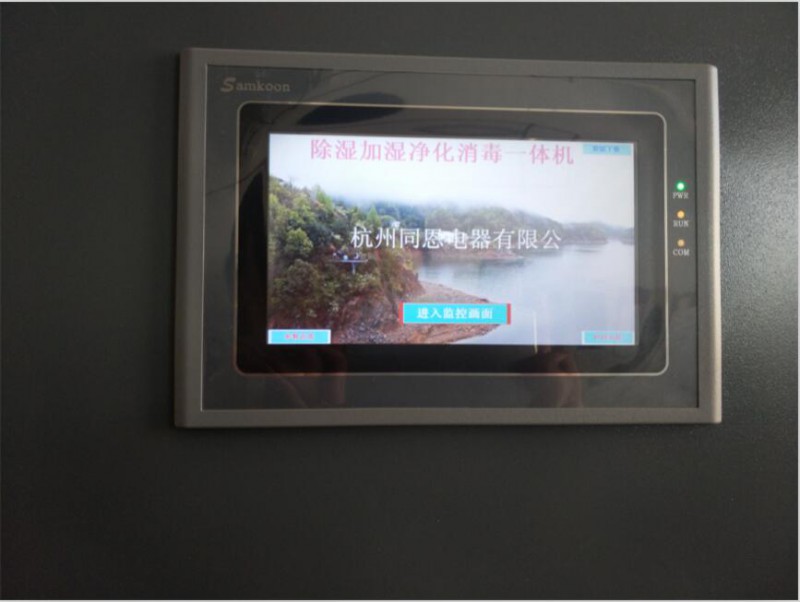 石家莊檔案室專用除濕加濕凈化消毒一體機